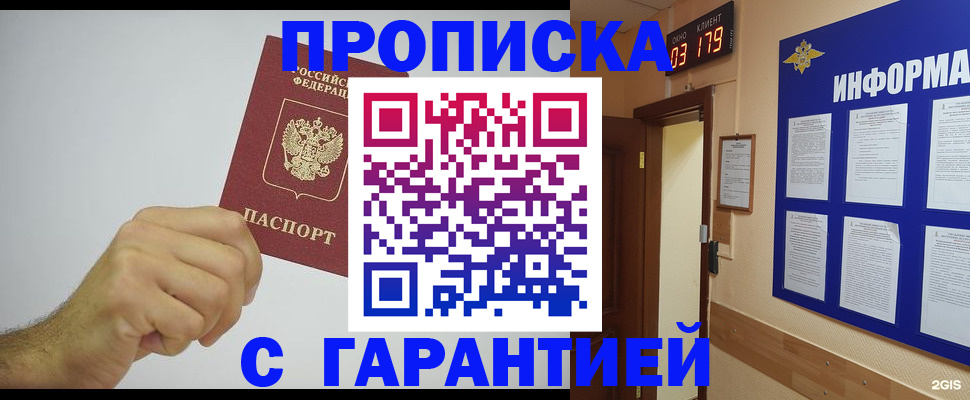 временная регистрация купить в Киселёвске