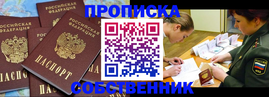 временная регистрация законно в Киселёвске
